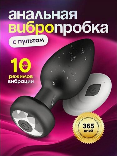 Изображение товара Анальная пробка с вибрацией и пультом Беспроводной пульт дистанционного управления мягкой силиконовой анальной пробкой