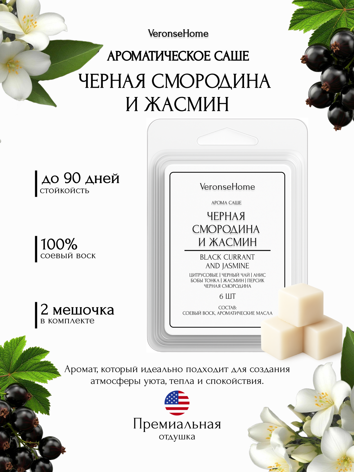 Саше для шкафа и белья ароматическое 