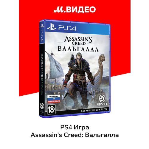 фото Ps4 игра ubisoft assassin's creed: вальгалла