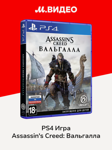 Изображение товара PS4 игра Ubisoft Assassin's Creed: Вальгалла