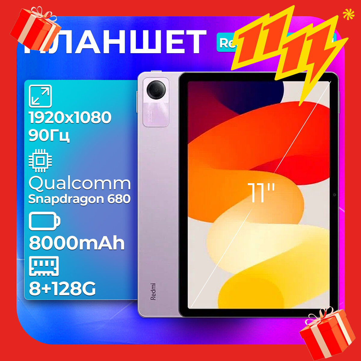 Планшет Redmi Pad SE CN, 11", 90Hz, 8 GB RAM, 128 GB ROM, Android 13