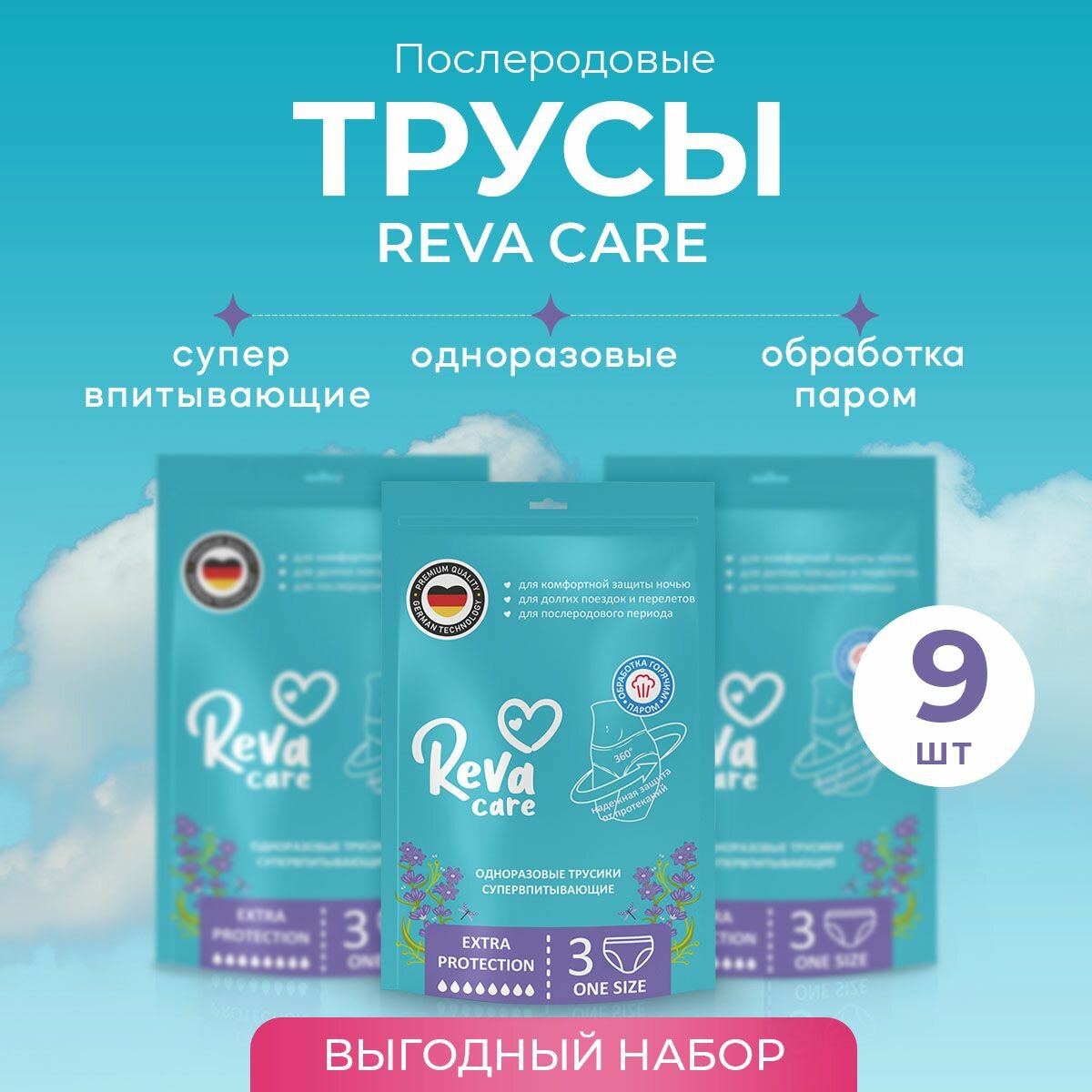 Послеродовые трусы, Reva Care 9 шт, размер M-L (75-105см)