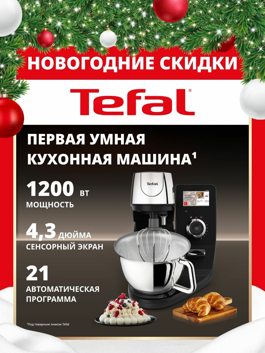 Кухонная машина Tefal I-Coach Touch QB951DF0, c чашей 5,5 л, LCD дисплеем, 8 скоростями, импульсным режимом, планетарное смешивание ингредиентов