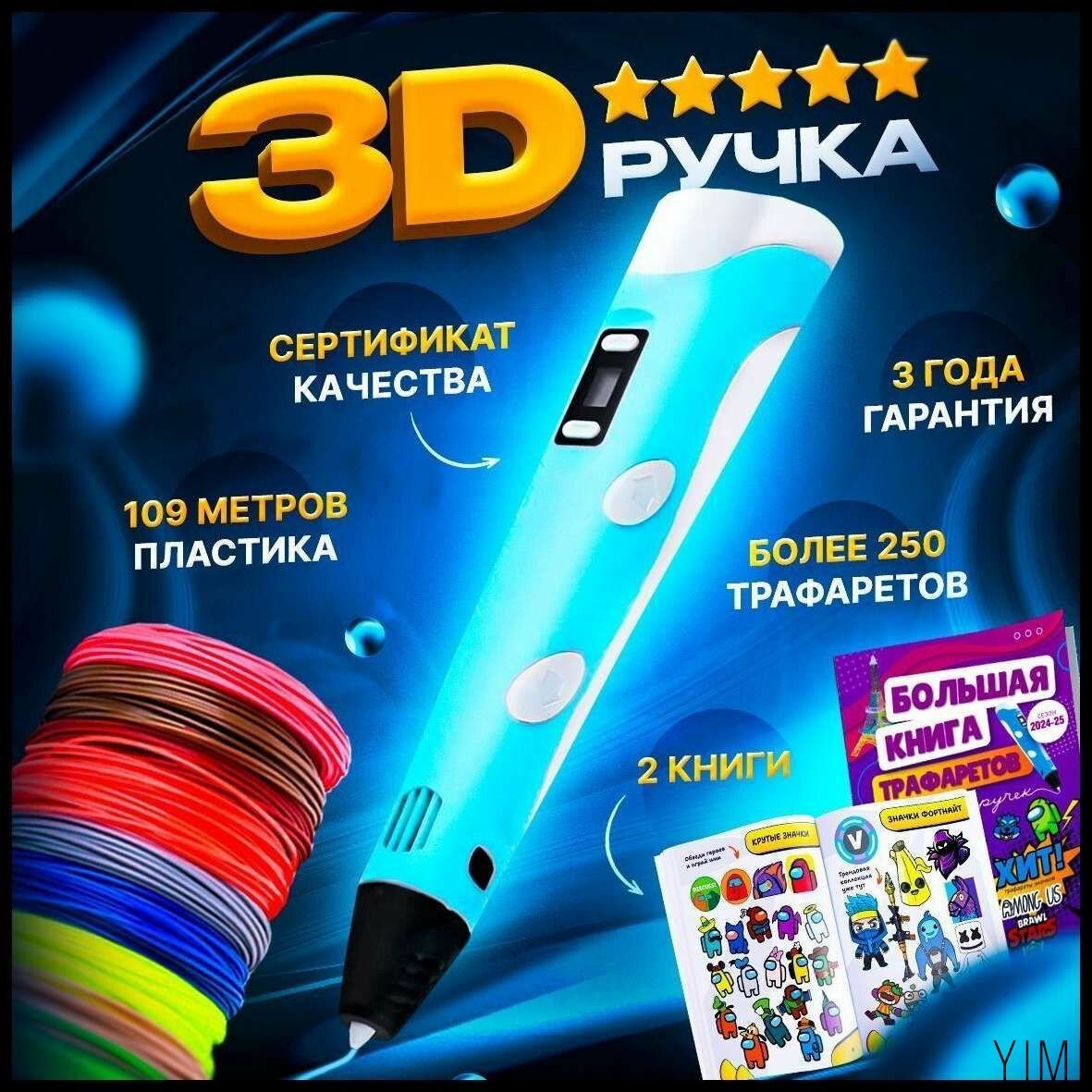 3D-ручка