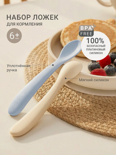 Изображение товара Ложка для кормления Edda, силиконовая, нескользящая, бежевая и голубая, 2 шт