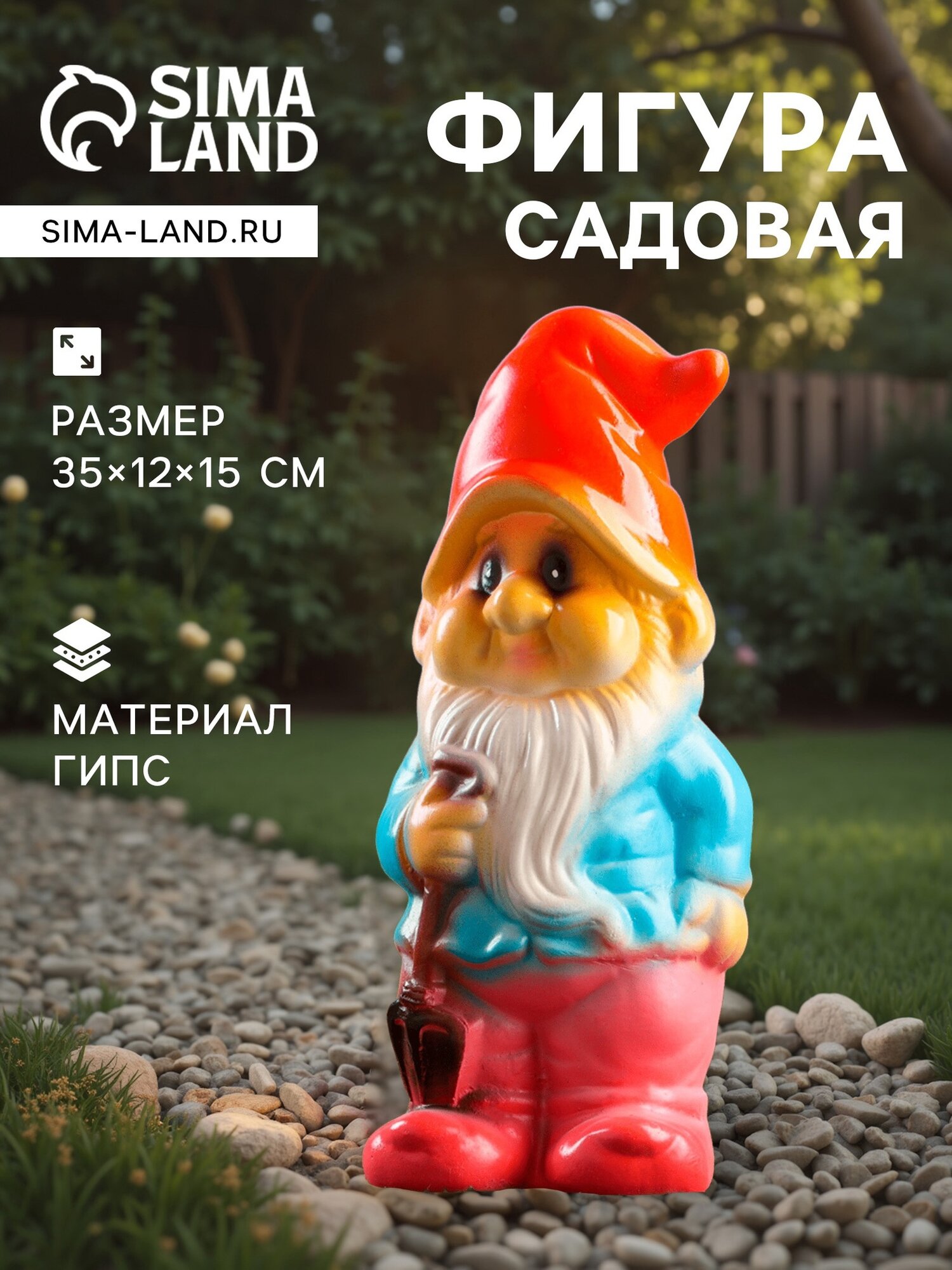 Садовая фигура Хорошие сувениры "Гном с вилами" 35 х 15 х 12 см