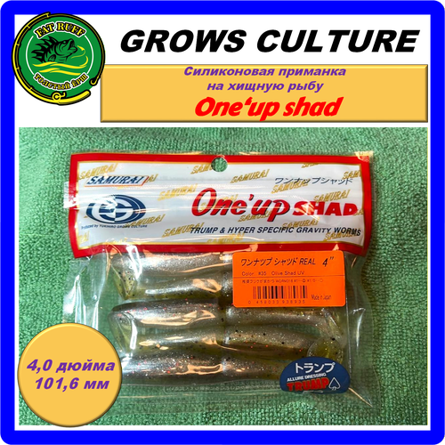 Виброхвост Grows Culture One' Up shad 4