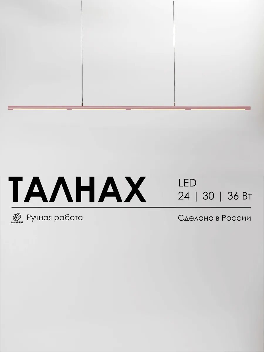 Ярче, светильник, Талнах 102/45 LED, светло-розовый (RAL 3015), 24Вт