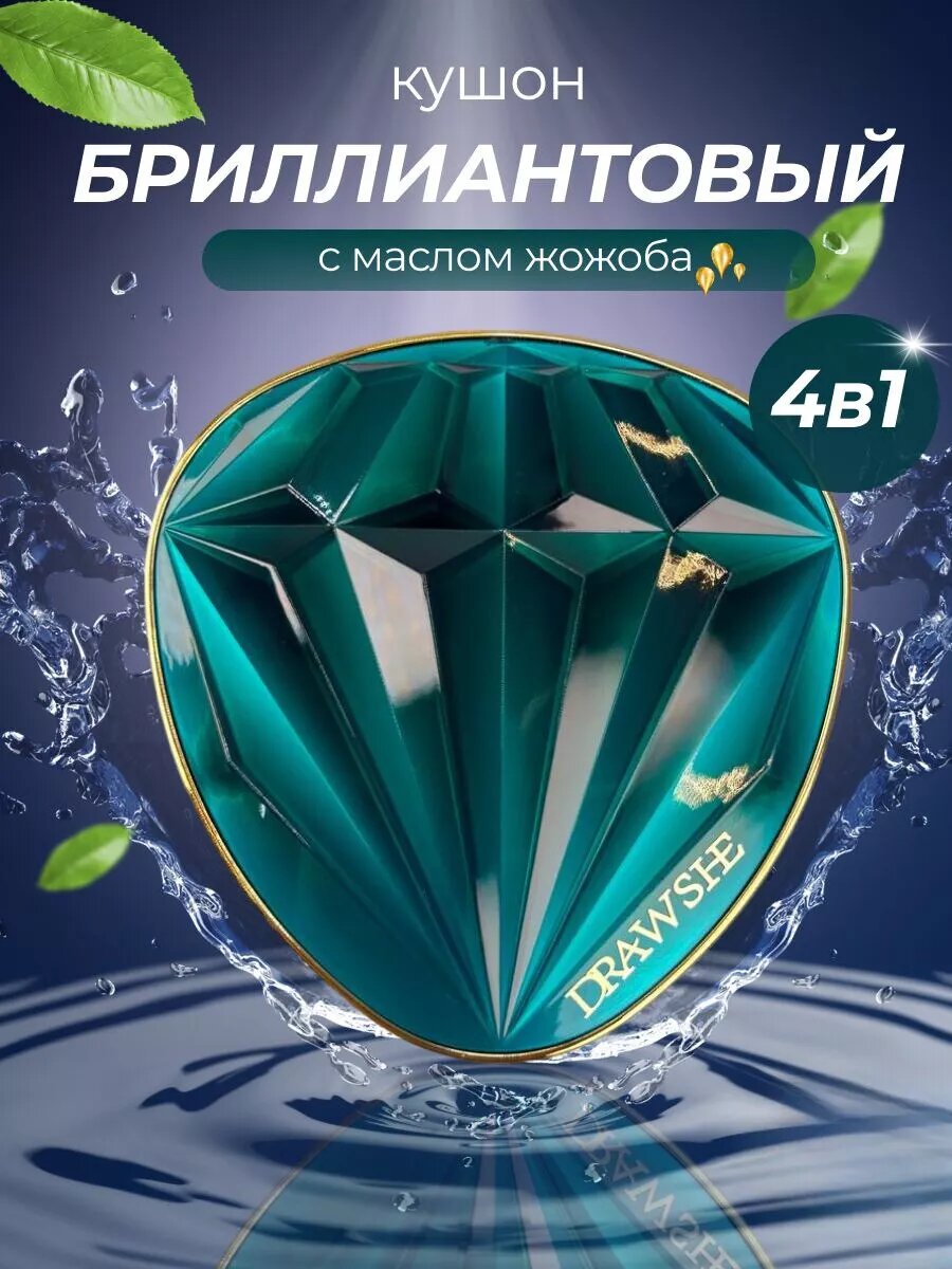 На подарок Набор кушон пудра, DRAWSHE, 4в1, консилер, пудра, BB-крем, база под макияж