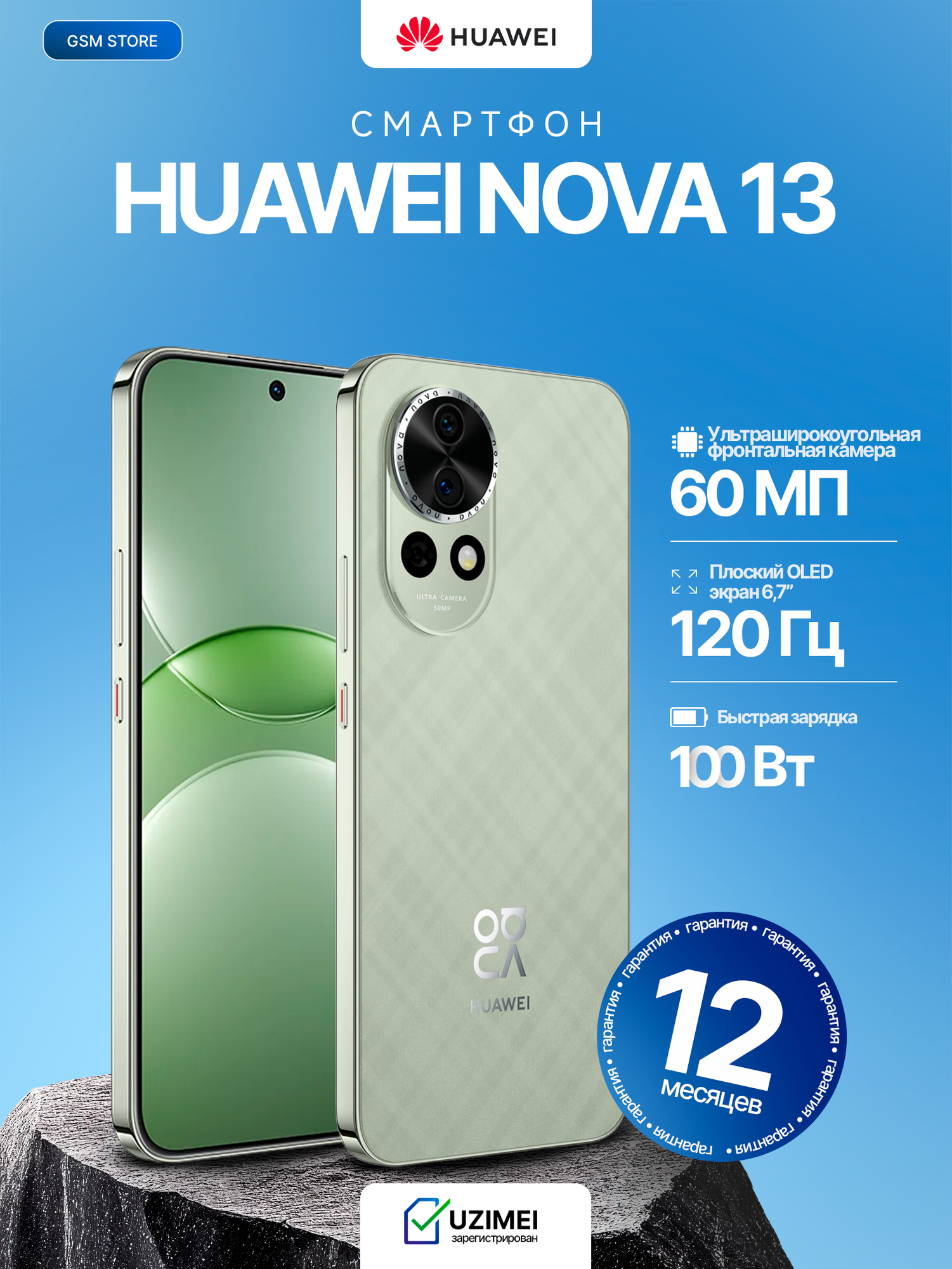 Смартфон HUAWEI Nova 13, селфи 60 МП, 100 Вт зарядка, 120 Гц, 12/256 ГБ, гарантия 1 год