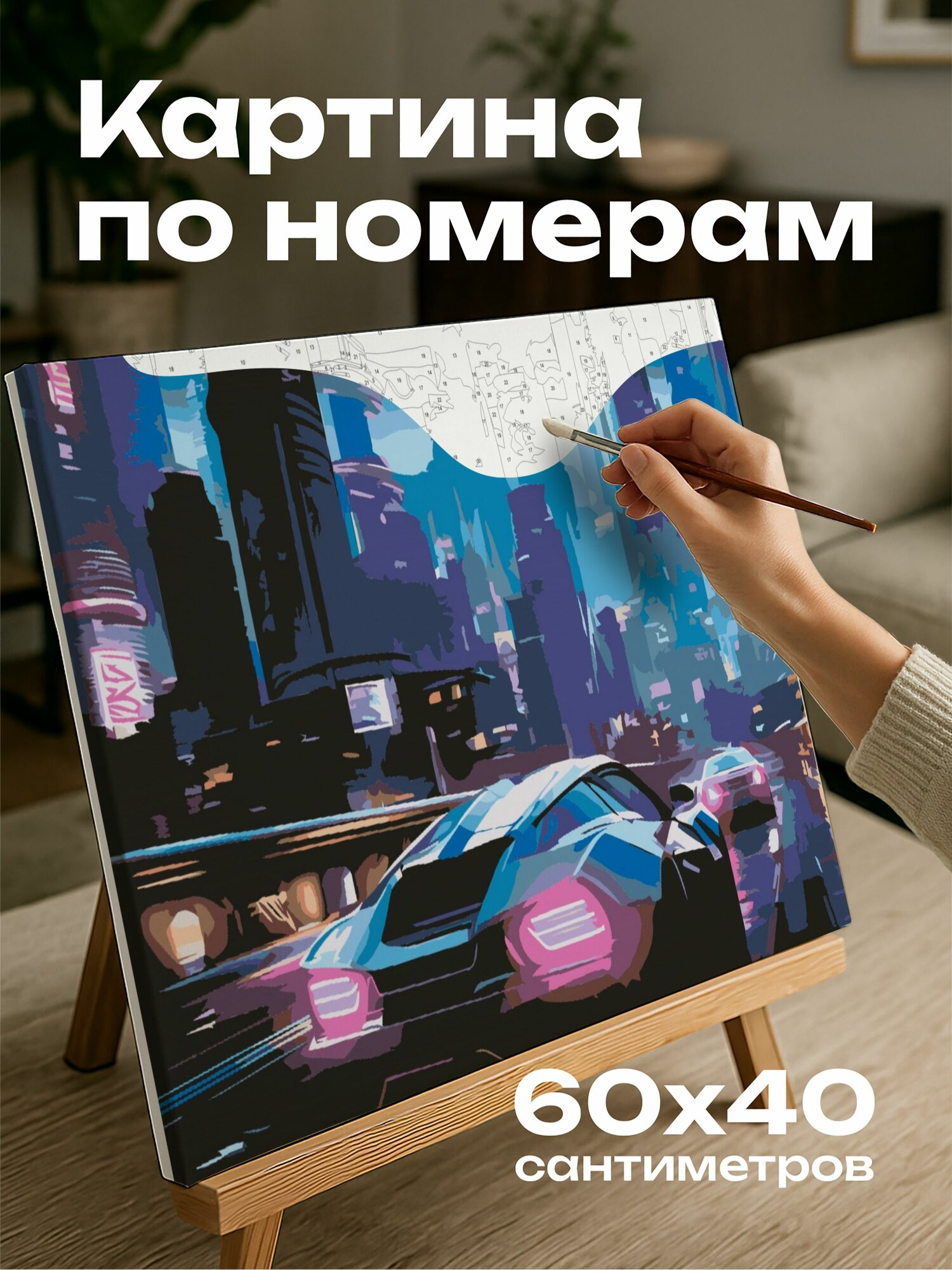 Картина по номерам 60x40 см, футуристический город, небоскребы, летающие автомобили, неоновые огни, шумные улицы