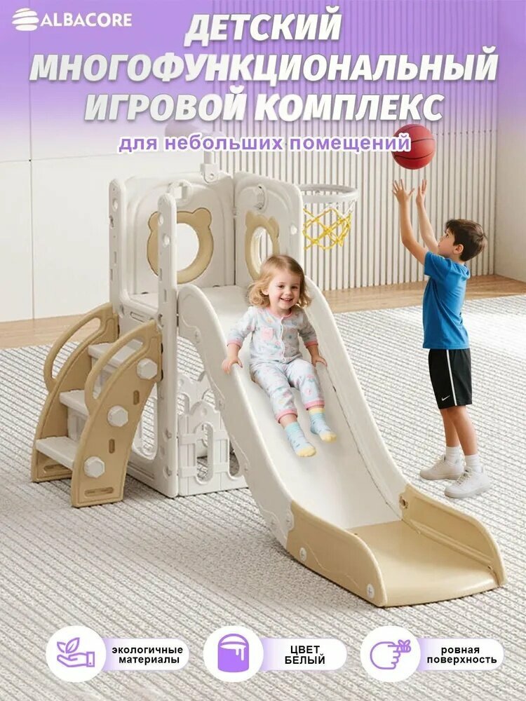 Горка с лестницей, проходная и баскетбольным кольцом, для детей, HDPE, коричневая и белая