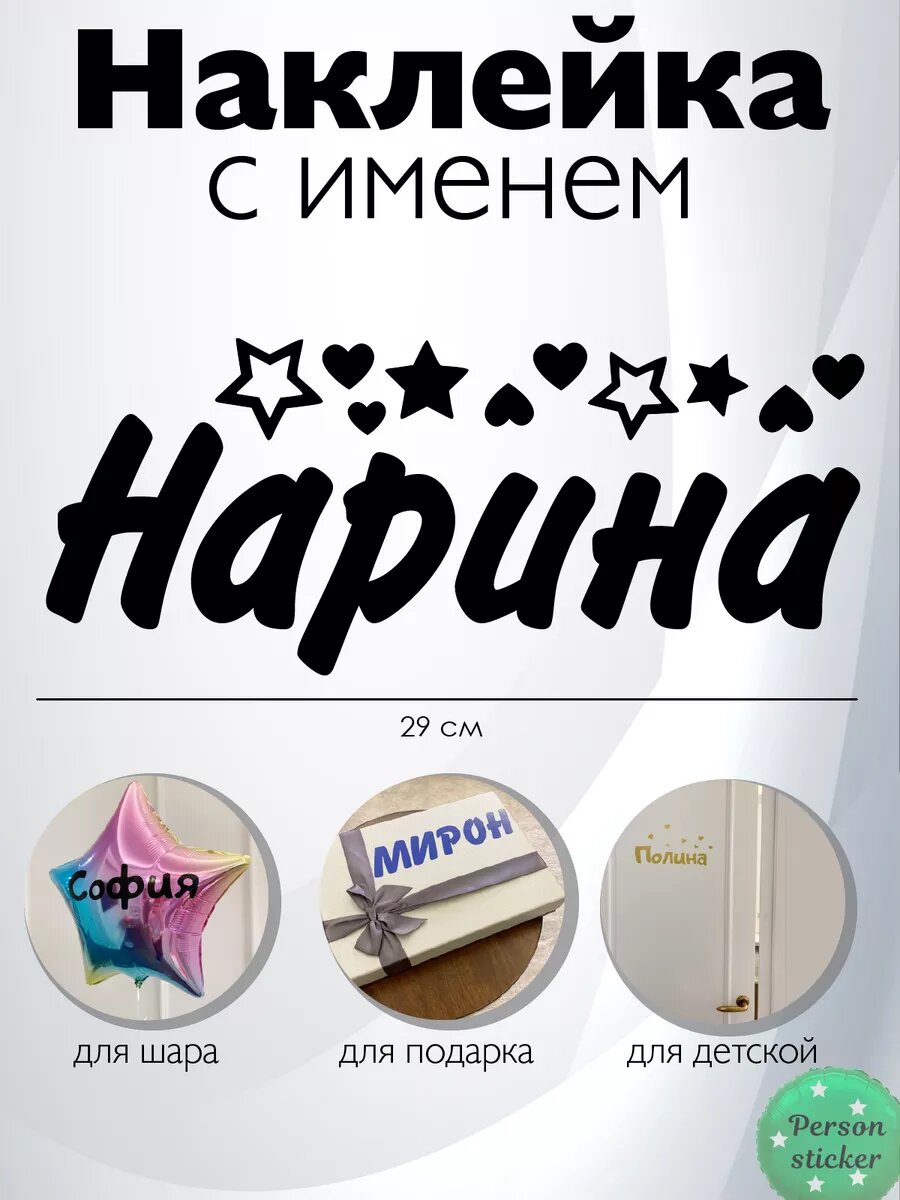 Наклейка с именем Нарина