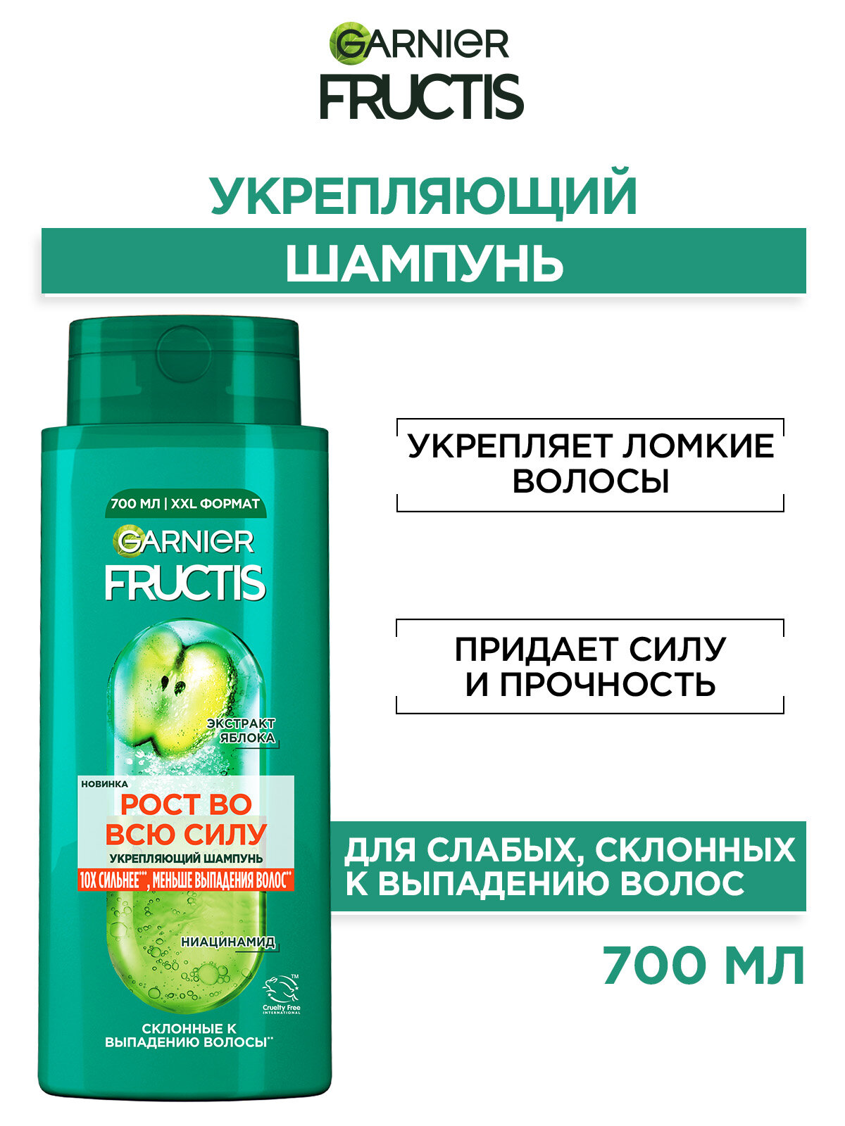 Шампунь Garnier Fructis Рост во всю cилу, для ослабленных волос, склонных к выпадению, 250 мл - фото №1