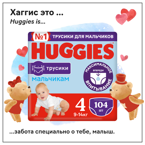 фото Подгузники трусики huggies для мальчиков 9-14кг, 4 размер, 104шт