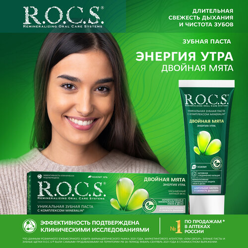 Зубная паста R.O.C.S. Энергия утра, двойная мята, 60 мл, разноцветный r o c s ополаскиватель r o c s двойная мята 400 мл