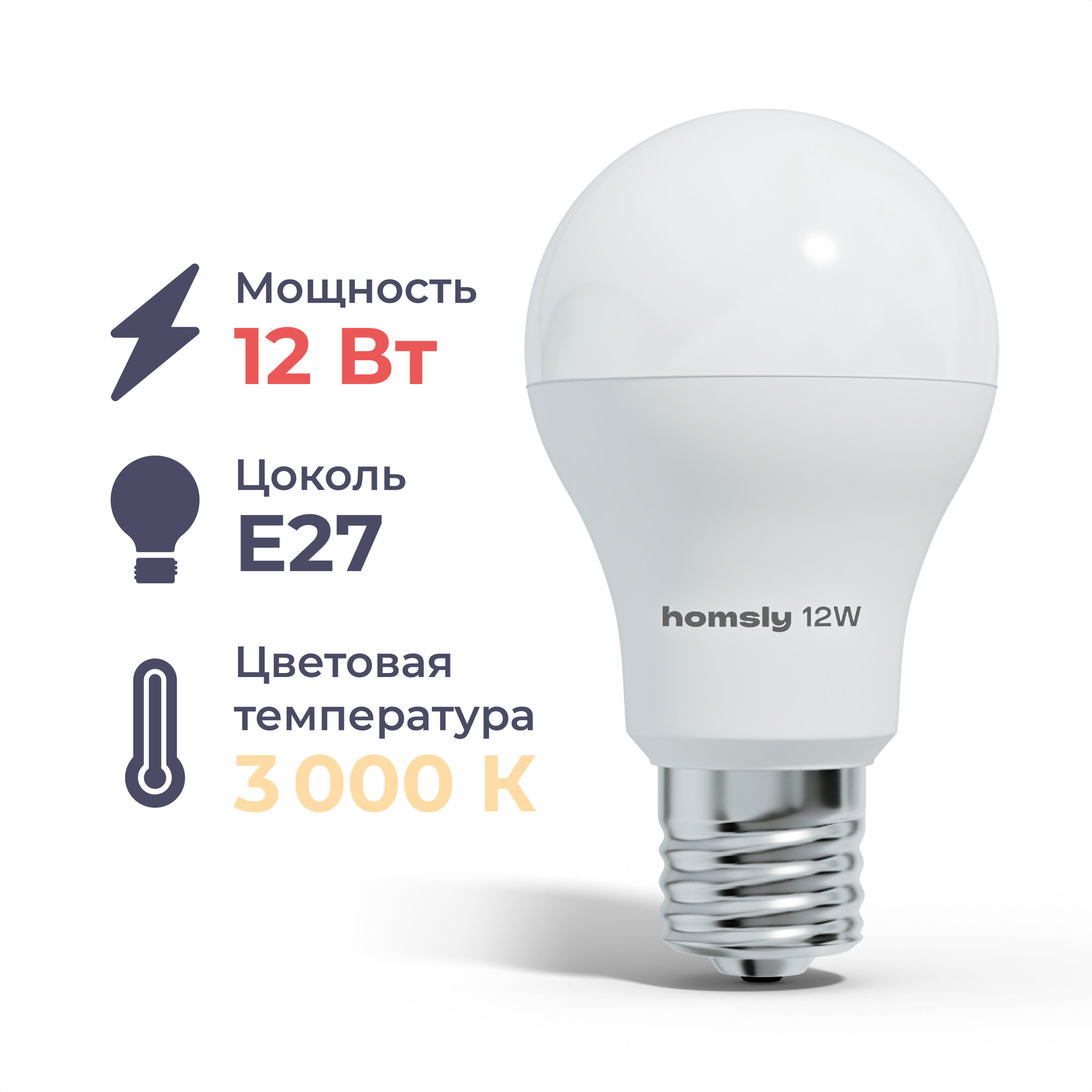 Лампа светодиодная Homsly OL-SMD-A60-11W, E27, A60
