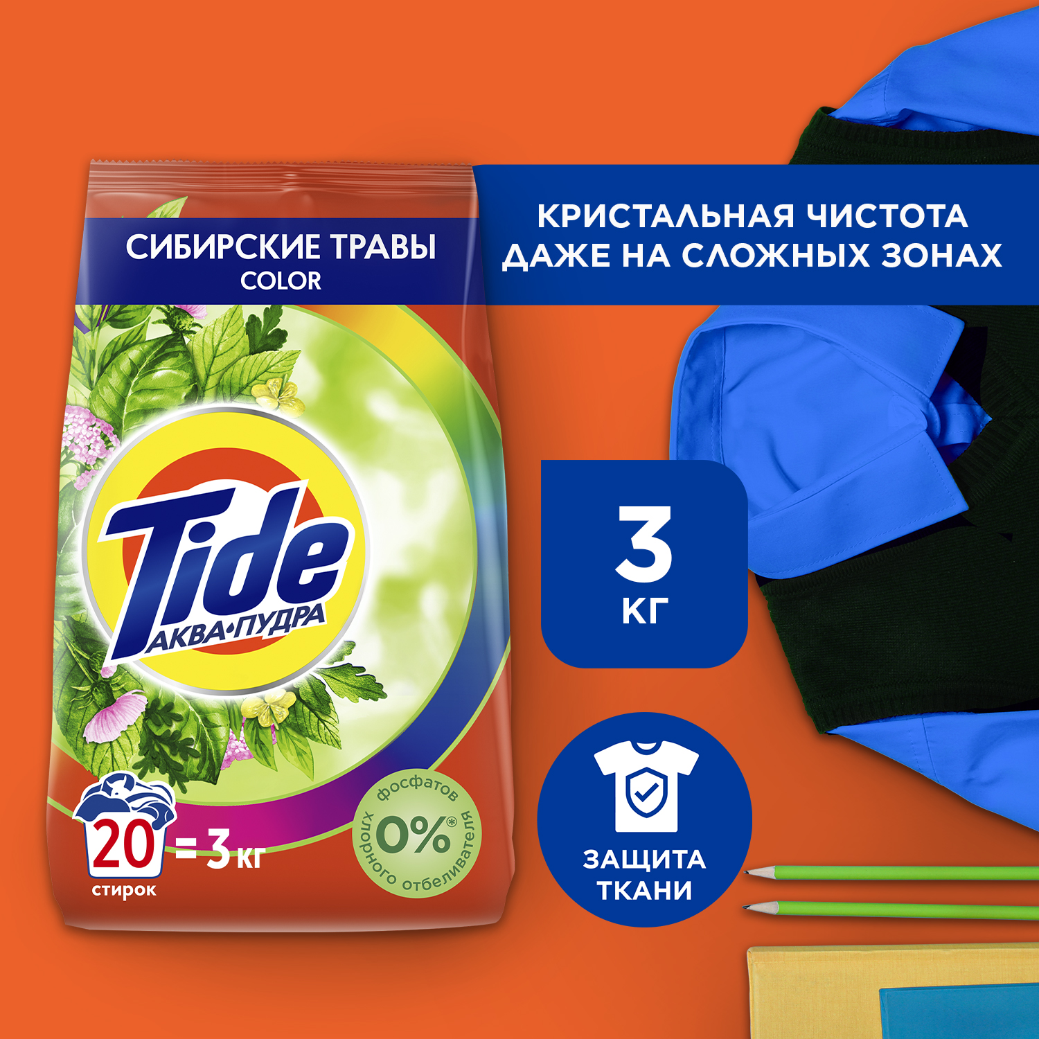 Стиральный порошок Автомат Tide Сибирские Травы Color 20 стирок 3 кг