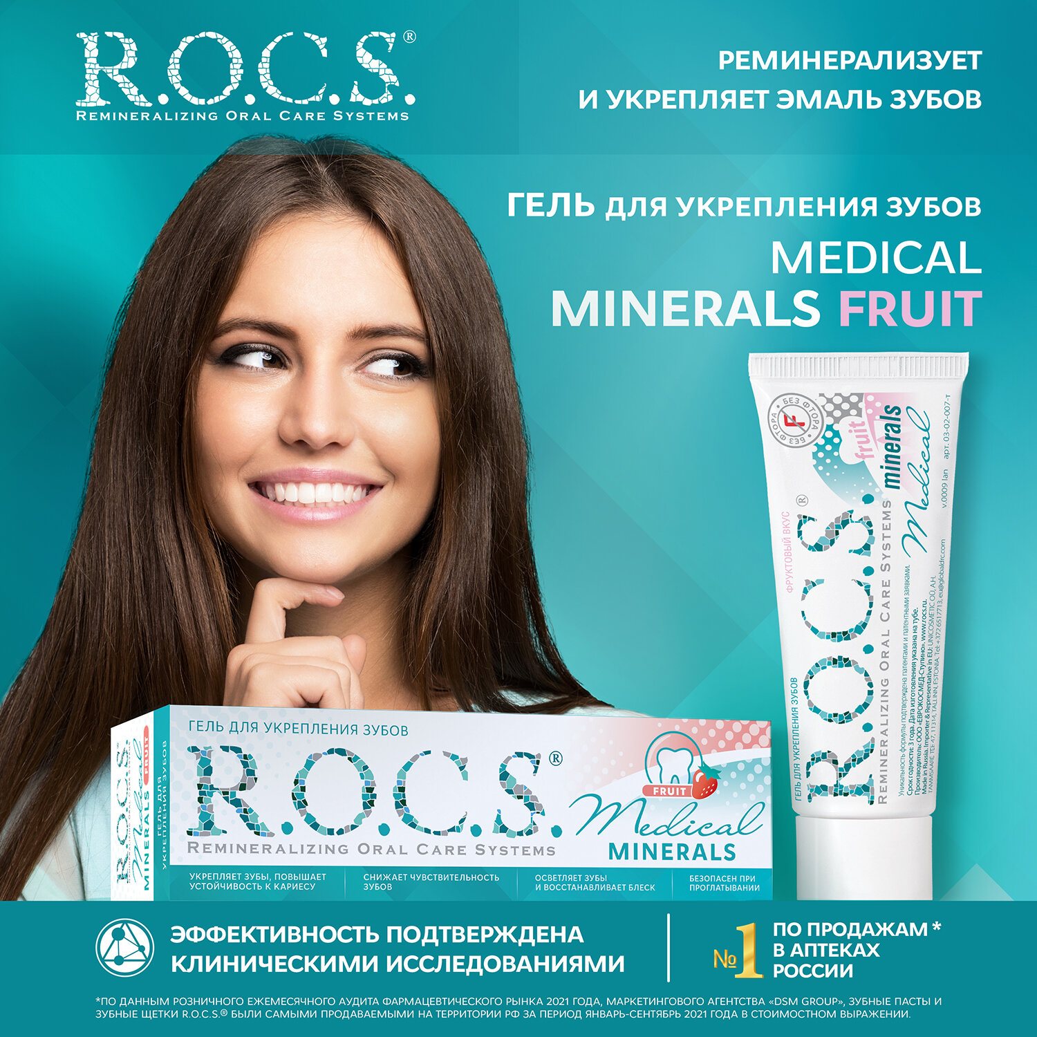 Гель для реминерализации R.O.C.S. Medical Minerals Fruit