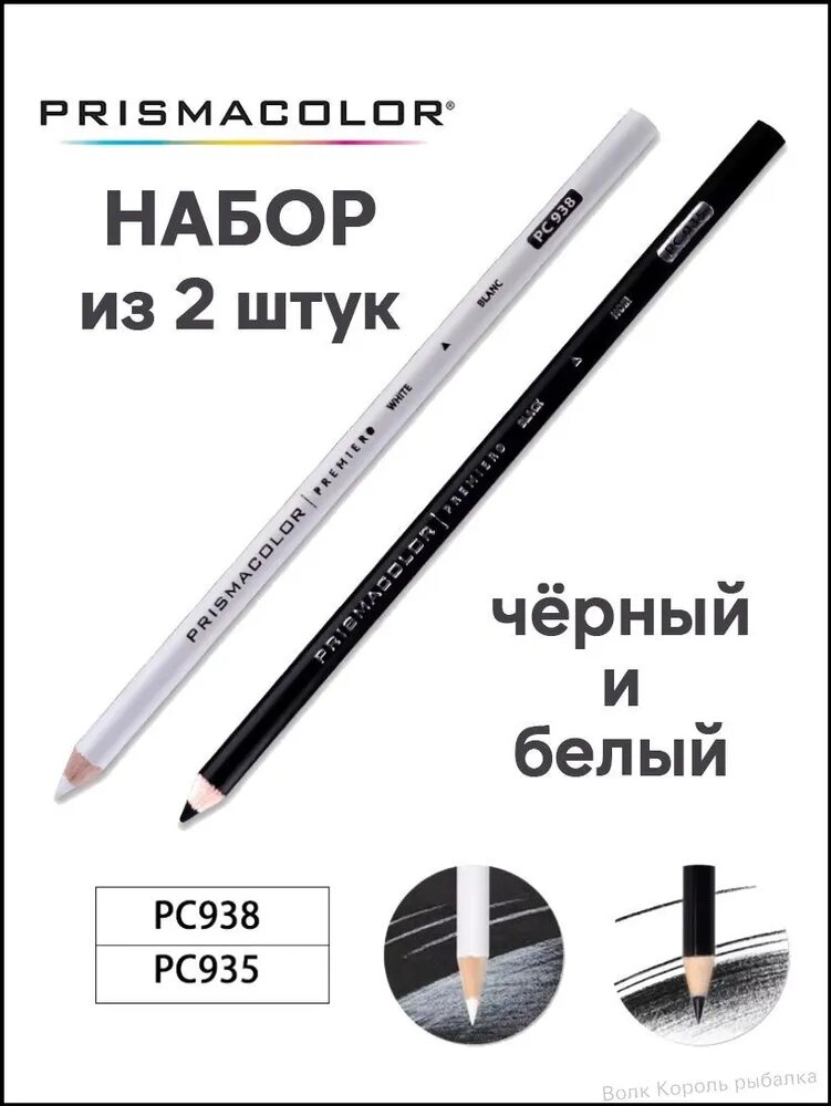 Prismacolor Набор карандашей, вид карандаша: Масляный, 2 шт.