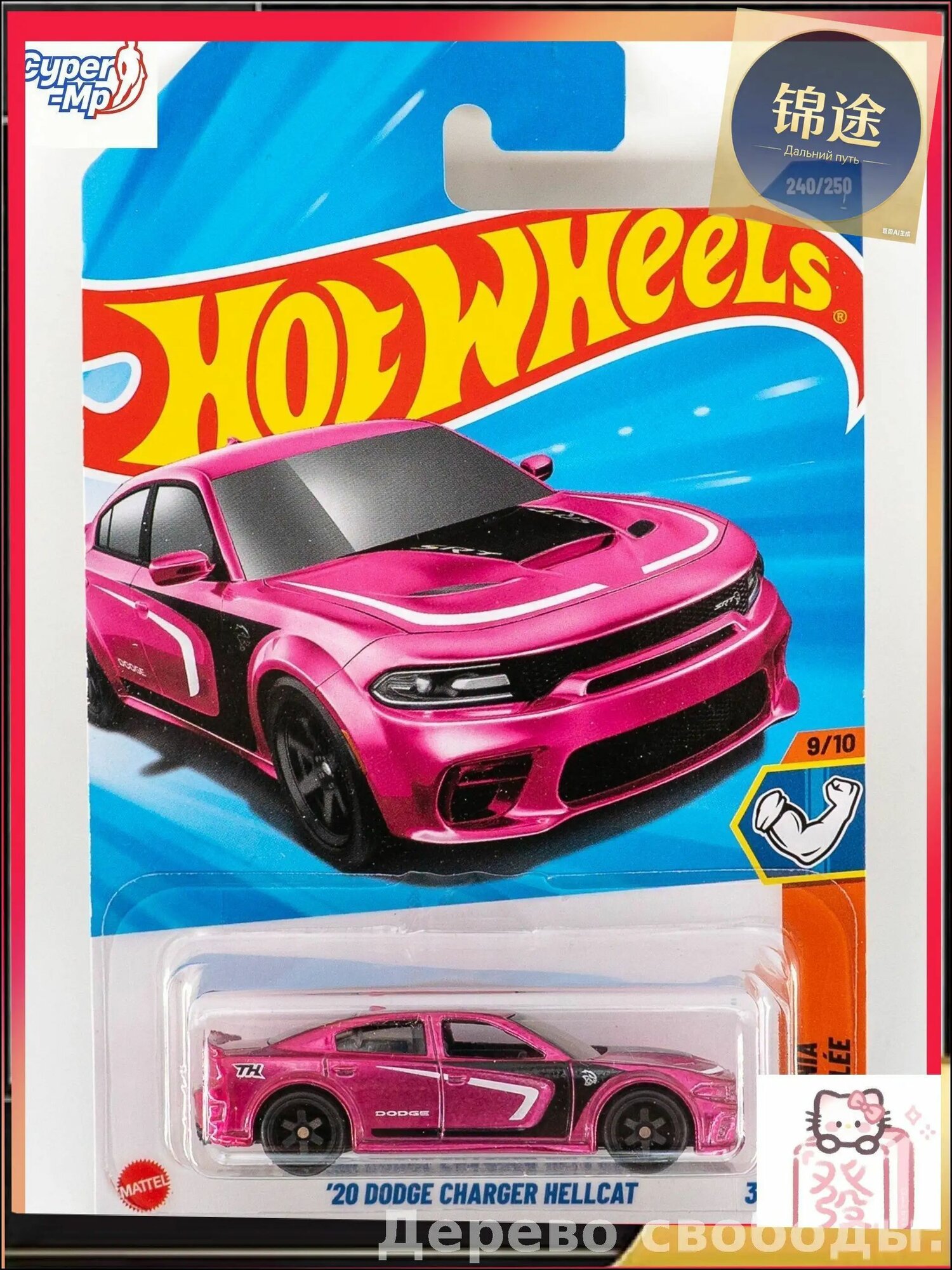 Эксклюзивный кейс 2025 с моделью Dodge Charger Hellcat от Hot Wheels серии Super Treasure Hunt