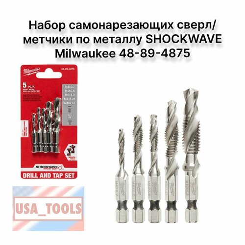 Набор самонарезающих сверл/метчики по металлу SHOCKWAVE Milwaukee 48-89-4875