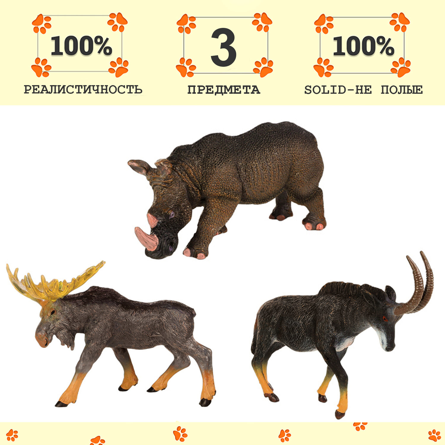 Набор фигурок животных серии "Мир диких животных": Антилопа, носорог, лось (набор из 3 фигурок)