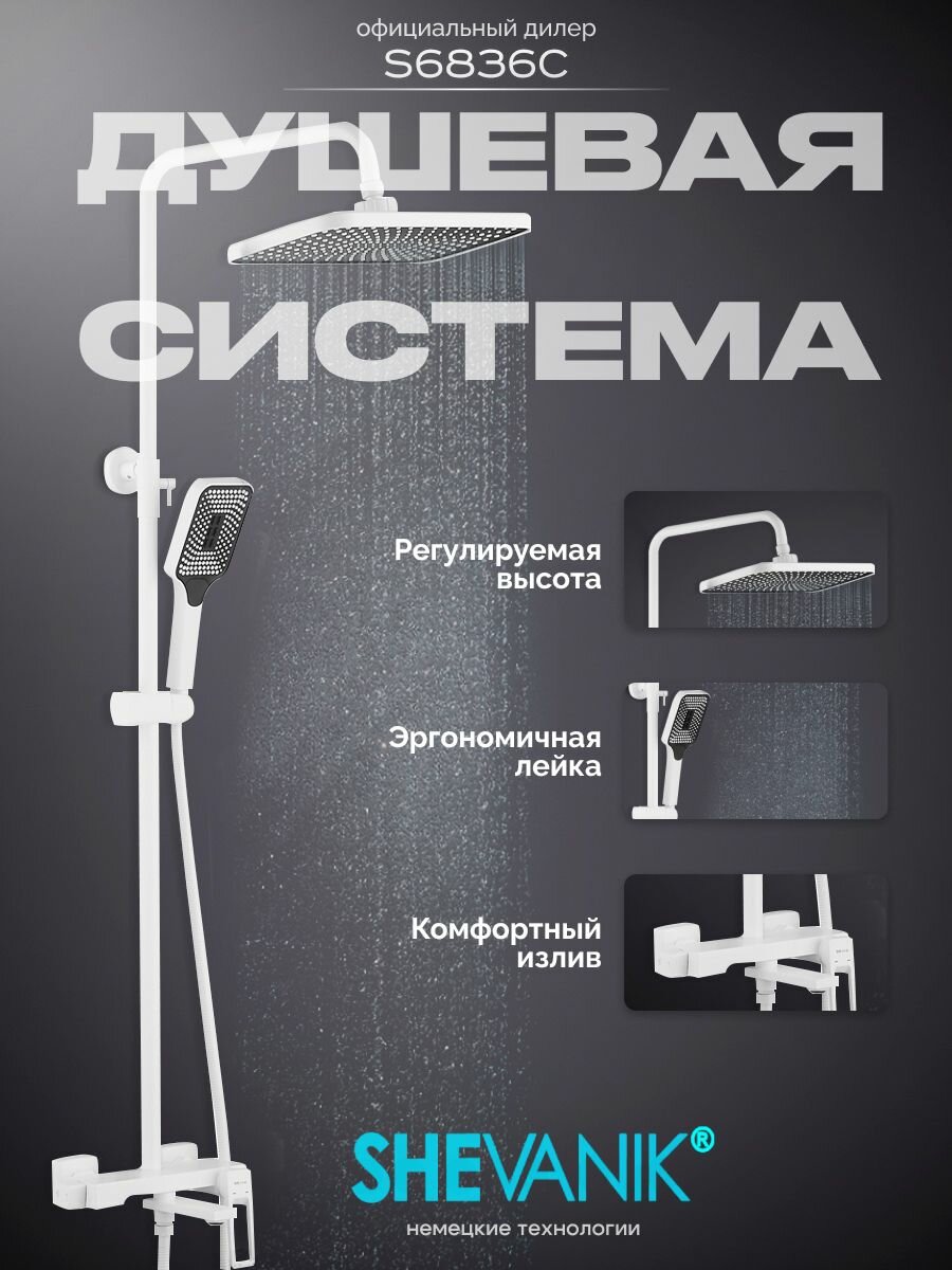Душевая система Shevanik S6836C белый