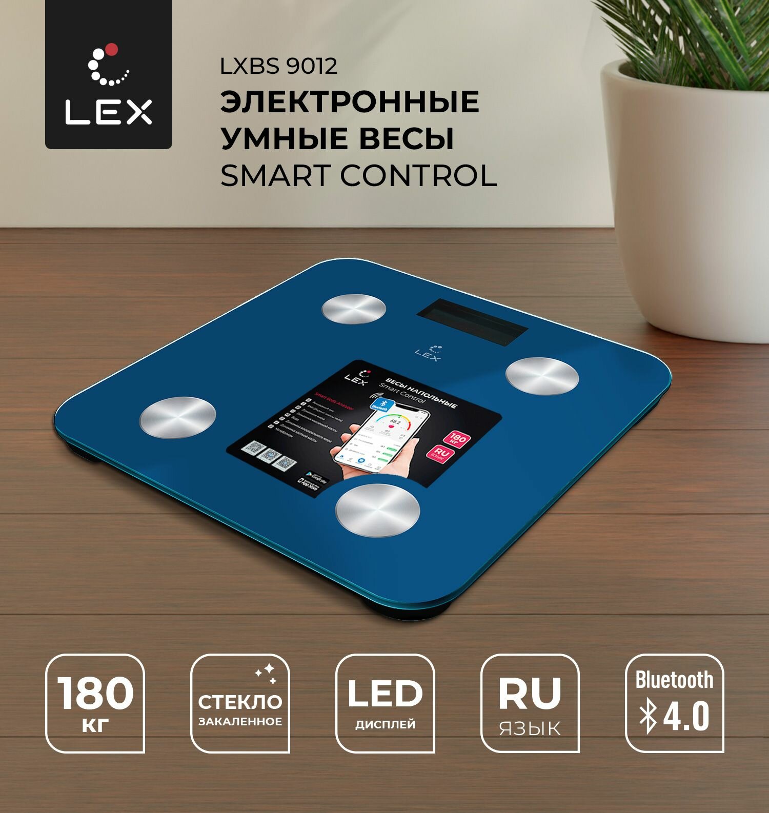 Напольные электронные умные весы LEX LXBS 9012, SMART CONTROL, стеклянные, до 180кг, Bluetooth
