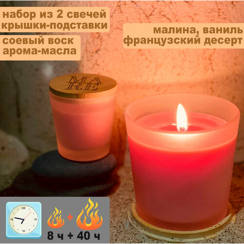 Набор аромасвечей. Малина и ваниль.