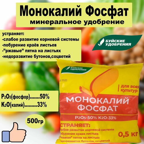 удобрение монокалий фосфат для всех культур 0 5 кг 2шт Минеральное удобрение монокалий фосфат 0,5кг. 'Буйские удобрения'