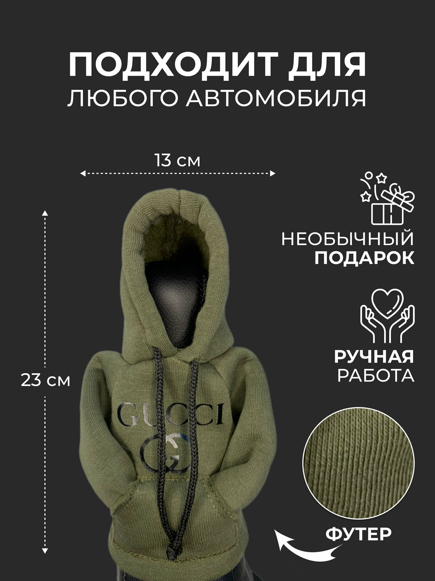 Худи, толстовка на рычаг КПП АКПП, Чехол на АКПП, чехол на ручку АКПП — фото 2