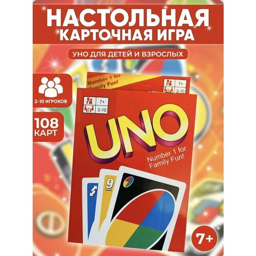 Карты Уно /игра настольная uno для детей и взрослых карточная игра уно uno игра настольная карточная uno 108 карт atlanfa