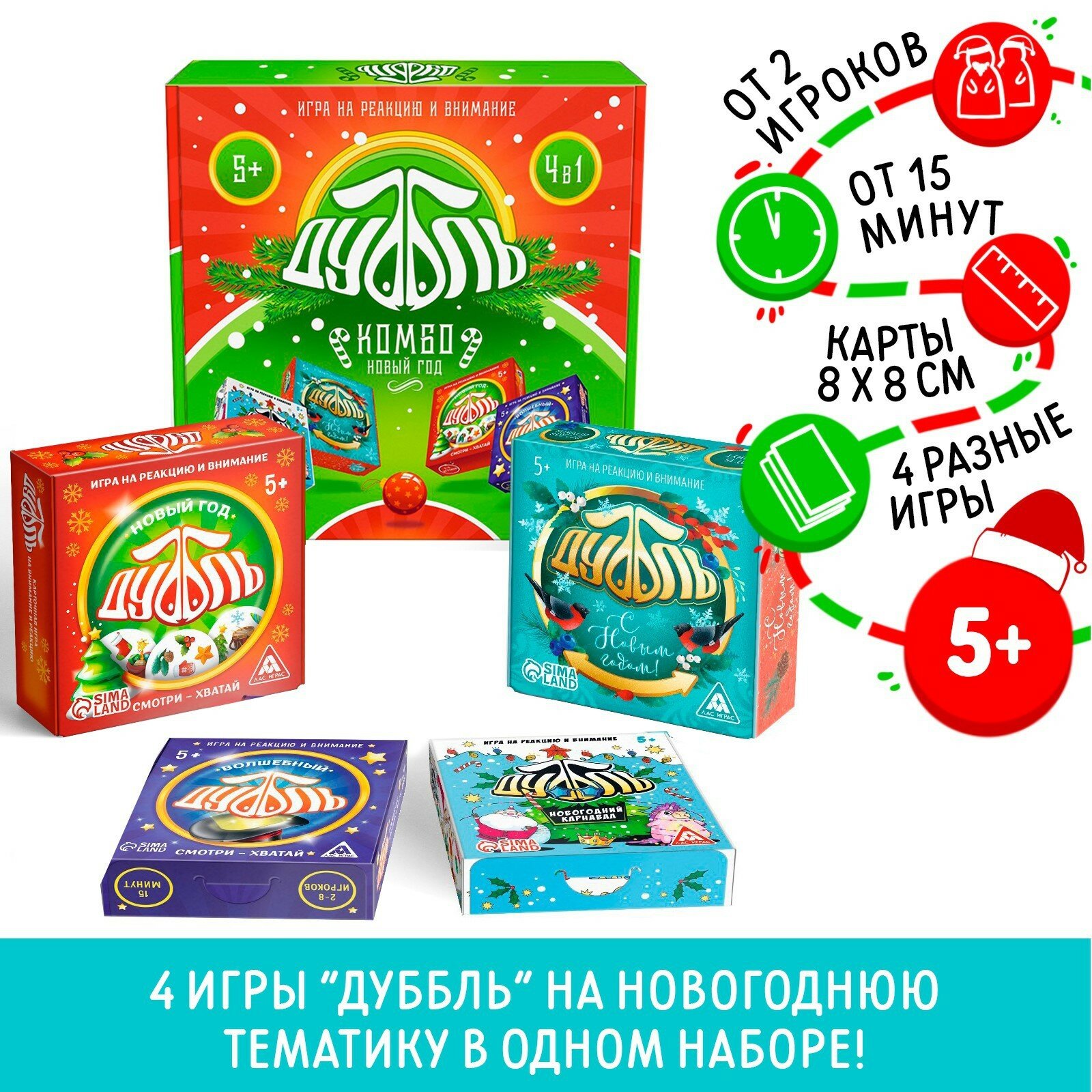 Настольная игра "Дуббль комбо. Новый год!", на внимание и реакцию, 4 в 1, 6+