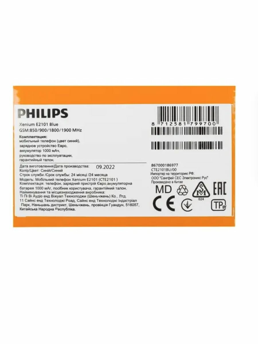 Мобильный телефон Philips Xenium E2101 черный (cte2101bk/00) - фото №17