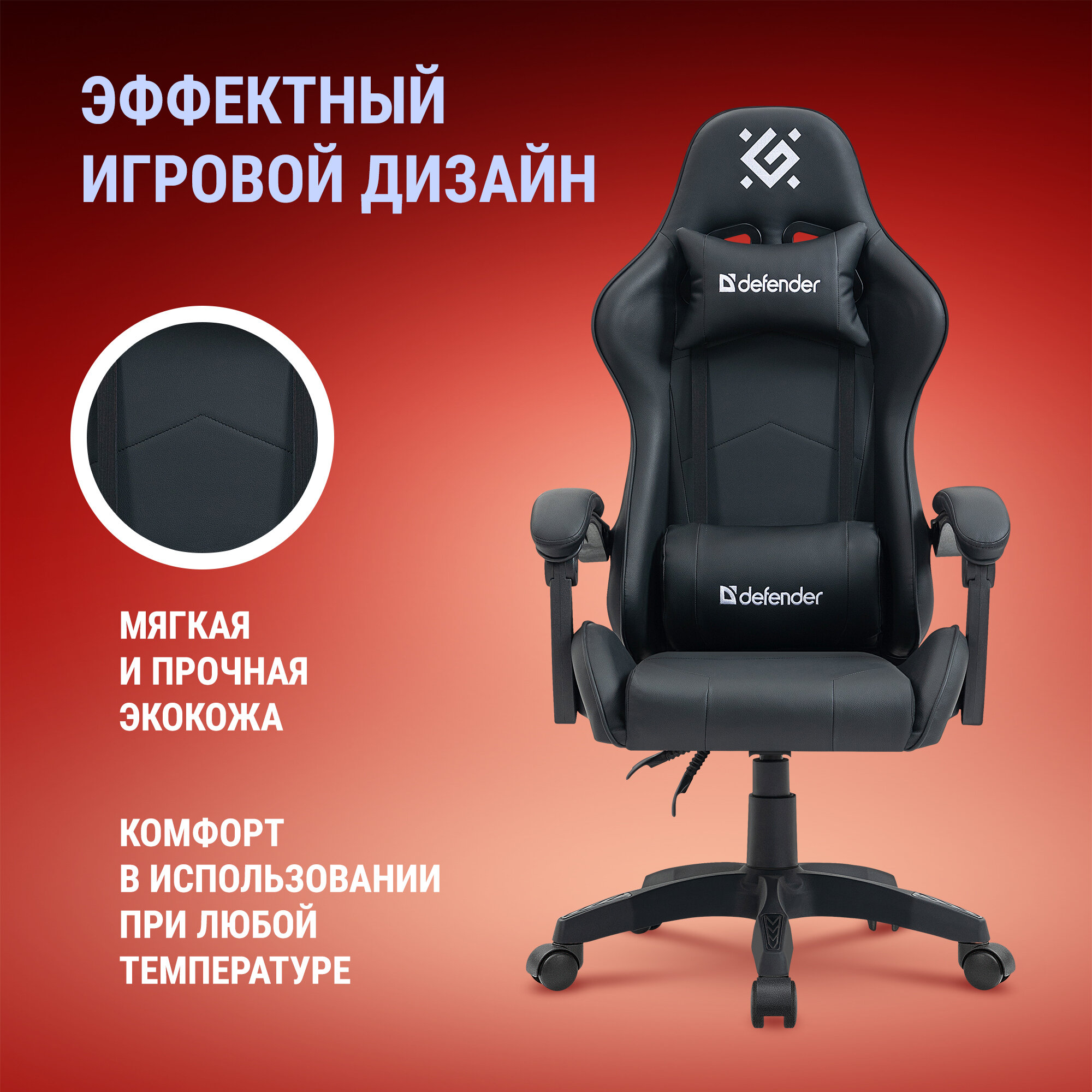 Игровое кресло/компьютерное кресло на колесиках Defender Dayto черное