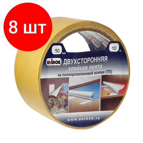 Комплект 8 шт, Клейкая двухсторонняя лента 50 мм х 10 м, полипропиленовая основа, UNIBOB, 28211