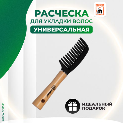 Расческа для волос Meizer гребень с деревянной ручкой 260 W 9805 E женская расчёска для влажных и вьющихся волос