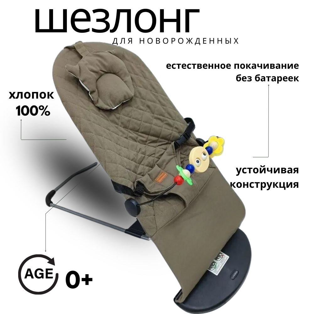 Шезлонг для новорожденных детский, качалка детская Luxmom 121