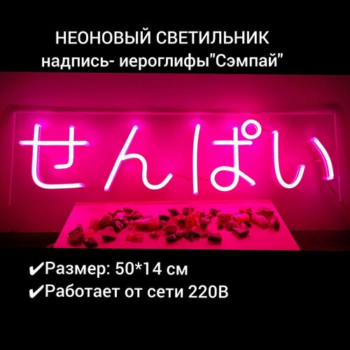 Неоновый ночник, неоновая вывеска иероглифы на японском 