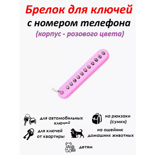 Брелок для поиска ключей, розовый, черный