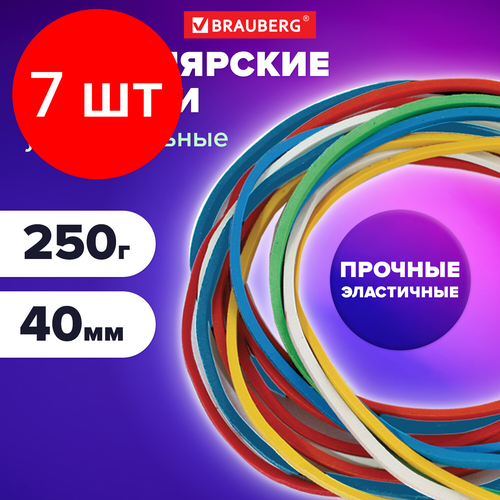 Комплект 7 шт, Резинки банковские универсальные диаметром 40 мм, BRAUBERG 250 г, цветные, натуральный каучук, 440164