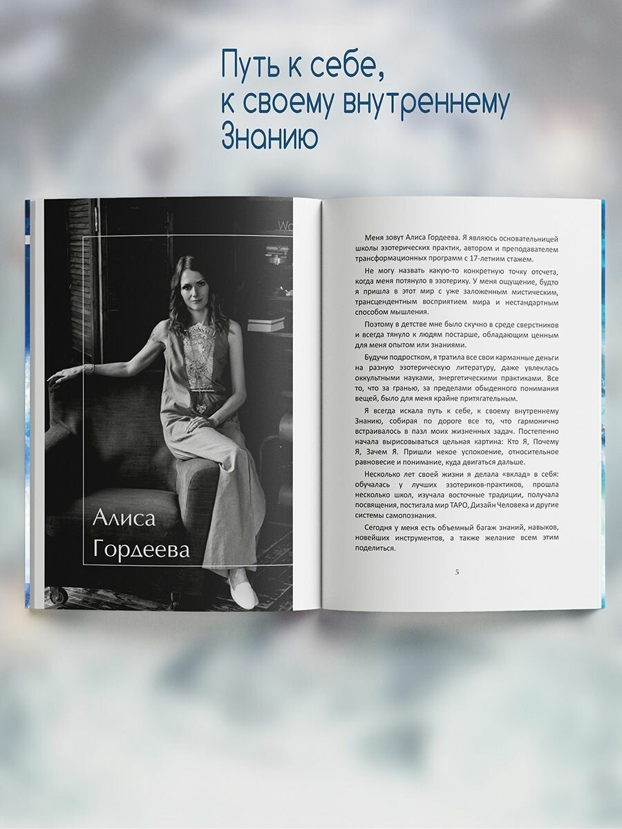 Алиса Гордеева: Врата Силы, или Выход за пределы