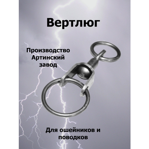 Вертлюг для цепи