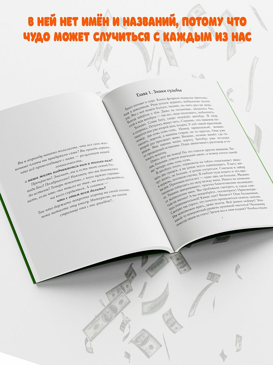 Джекпот, или Как выиграть у Бога? Книга 1 - фото №6