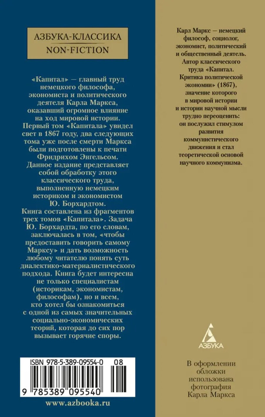 Капитал. Квинтэссенция всех томов "Капитала" в одной книге - фото №6