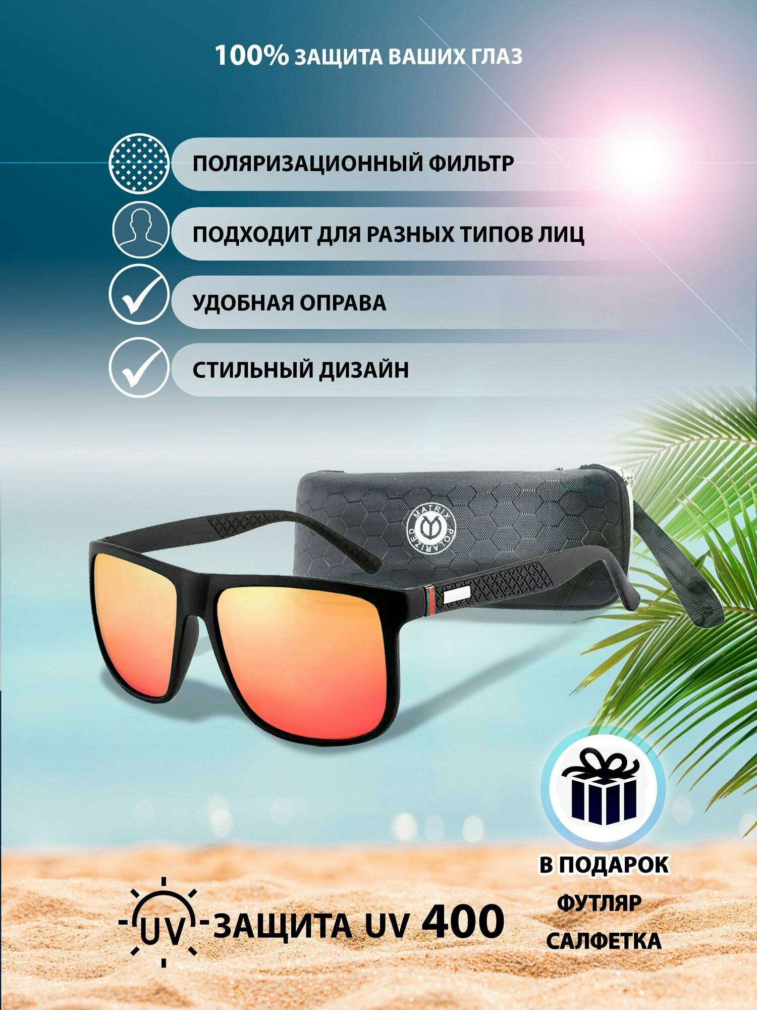 Солнцезащитные очки Matrix  Очки солнцезащитные Matrix Polarized