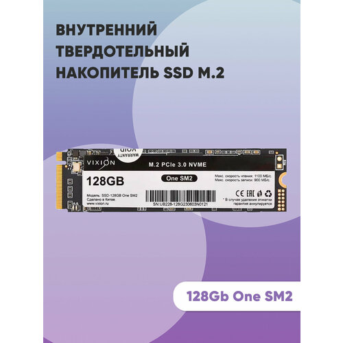 Внутренний твердотельный накопитель SSD M2 Vixion 128Gb One SM2 189000₽