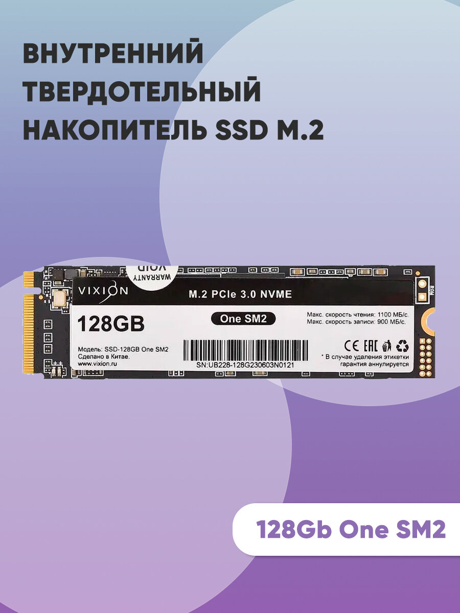 Внутренний твердотельный накопитель SSD M2 Vixion 128Gb One SM2