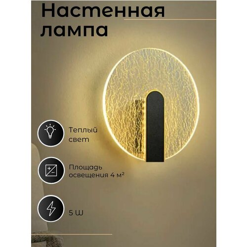 Светодиодный настенный светильник Бра настенный прикроватный с акриловым плафоном и золотистым рисунком с теплым светом Черный 1869₽